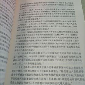 民事诉讼司法解释理解与适用