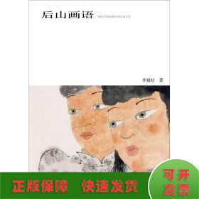 后山畫(huà)語(yǔ)