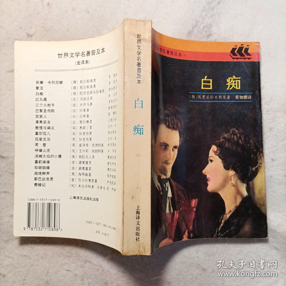 白痴：世界文学名著普及本 全译本 &
白痴（电影）1958年莫斯科电影制片厂出品！