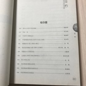 辛亥波涛:纪念辛亥革命暨四川保路运动一百周年文集