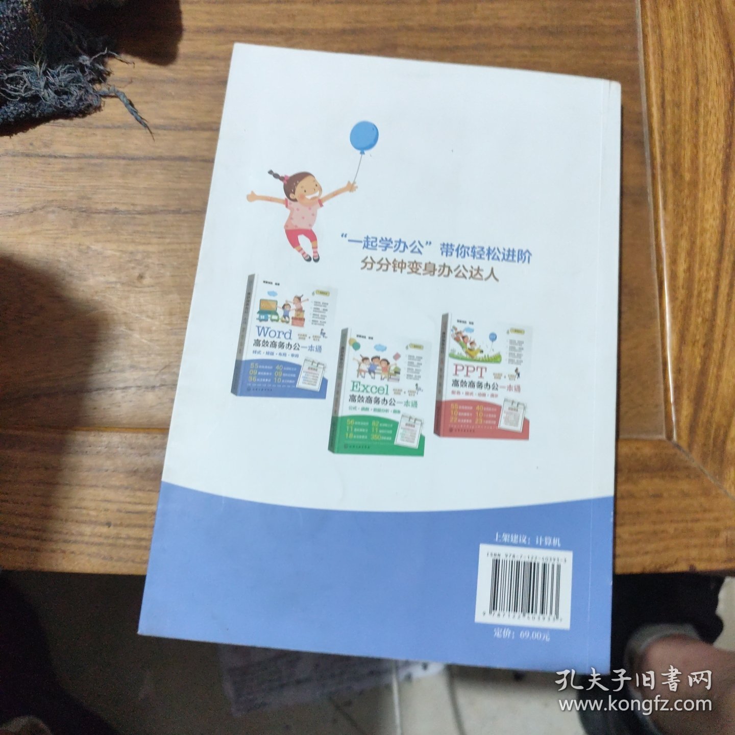 Word高效商务办公一本通