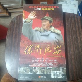 保卫延安DVD12碟装