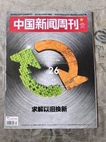 中国新闻周刊杂志2024年第13期总第1135期二手正版过期杂志