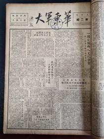 华东军大报1949