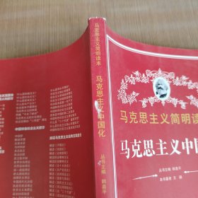 马克思主义中国化