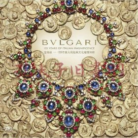 BVLGARI: 125 Years of Italian Magnificence宝格丽：125年意大利经典文化璀璨回眸