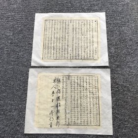 【清木刻伶仃散页】《闱墨》第四房三名刘兾裎《子曰为政以德》第3第4筒子页，共2个筒子页（此拍品为单个筒子页，原为老书商放置箱底不忍丢弃之物，捡拾托裱）