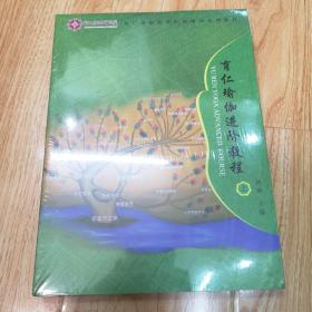 国际瑜伽进阶教程：育仁瑜伽进阶教程（上、中、下册）