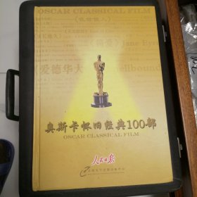 32DVD 奥斯卡怀旧经典100部