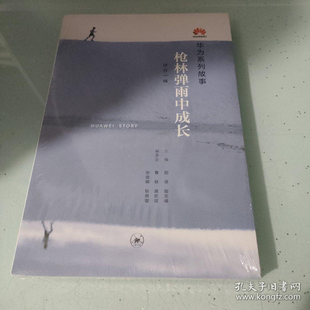 枪林弹雨中成长（修订1版）