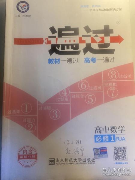 天星教育/2016 一遍过 