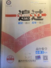 天星教育/2016 一遍过 