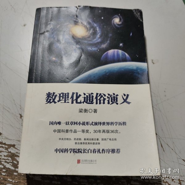 数理化通俗演义