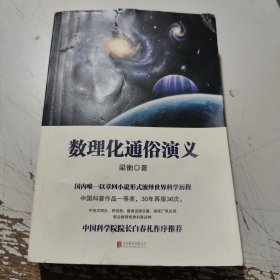 数理化通俗演义