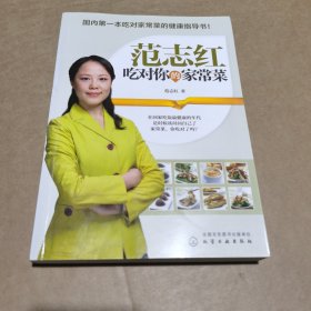 吃对你的家常菜