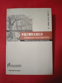 中国沙棘和北美红杉体细胞胚胎诱导及其组织细胞学的研究