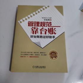 管理规范靠台账：好台账胜过好助手