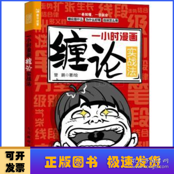 一小时漫画缠论实战法