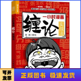 一小时漫画缠论实战法