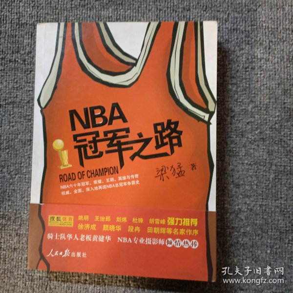 NBA冠军之路