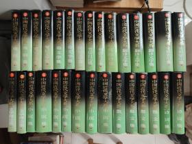 中国近代文学大系 全30册（全套，一版一印）
