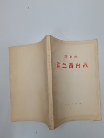 马克思法兰西内战