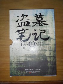 盗墓笔记：私绘本