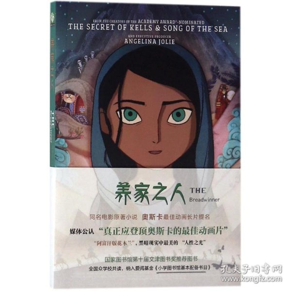 正版养家之人9787519441449(加)黛博拉·艾里斯(Deborah Ellis) 著;黄静雅 译