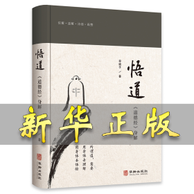 悟道：道德经身解