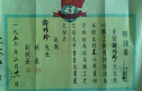 50年代湖南省长沙市第十初级中学【修业证明书】