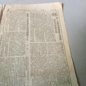 1953年2月25日  人民日报5一6版  抗美援朝专刊