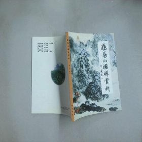雁荡山志楹联赏析