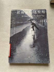 一把雨伞给这天用