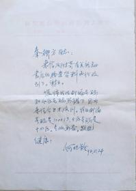 【秦柳方旧藏】著名经济学家狄超白(1910-1978)夫人、抗战时期全国第一个救国会组织“中国人民救国会”成员及负责人何兆铃致秦柳方毛笔信札(劳动部笺)