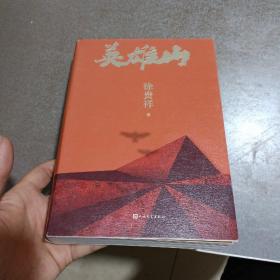 英雄山