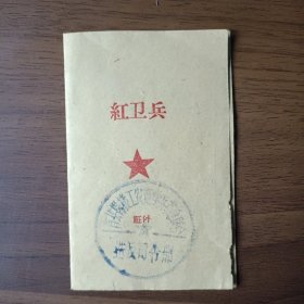 六十年代萧县杨楼工农商学兵学员证