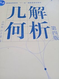 解析几何