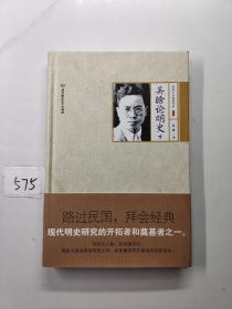 吴晗论明史