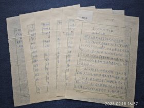 开国中将、军政大学第一副校长 刘忠 1974年重要手稿“五大队孙泊学习组调查的问题”七页全（涉及黄、吴、邱、张某某等）167