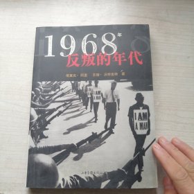 1968年：反叛的年代（丰富可观）