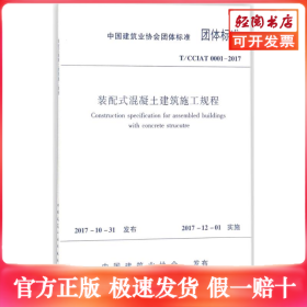装配式混凝土建筑施工规程