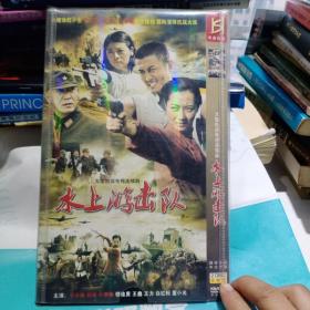 水上游击队，DVD 2碟装  大型抗战电视连续剧