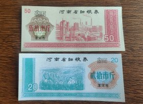 1983年河南省漯河市细粮券 2枚 83年漯河市粮票，人物农忙工业生产图粮票