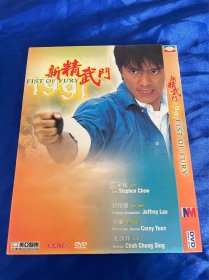香港电影DVD，新精武门，周星驰，美亚港三，付内封