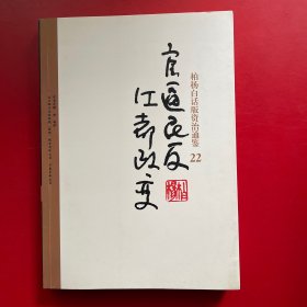 柏杨白话版资治通鉴-官逼民反·江都政变