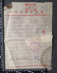天津大学教务处为郑州粮食学院培养教师的函件
