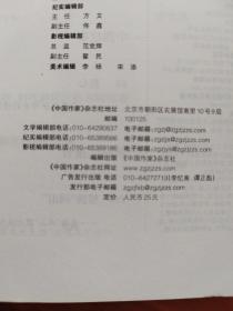 【2本】中国作家 （文学版、纪实版）