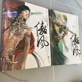 傲风2:北境放逐之地2（上下）