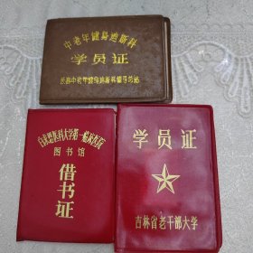 中老年健身迪斯科学员证（3本）合售