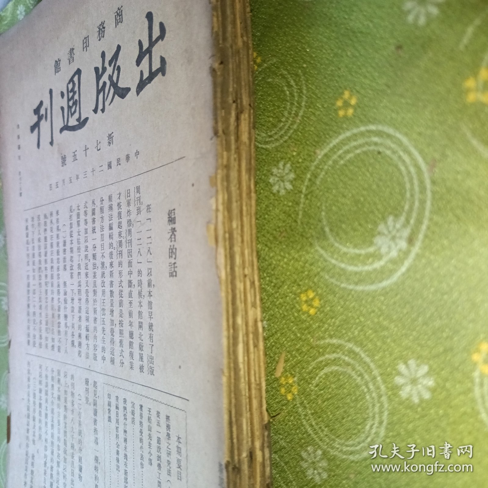 出版週刊，七十五号/八十号/八十一号/八十四号/八十七号/九十六号/一百零二号/一百十号/一百十一号，共9本
